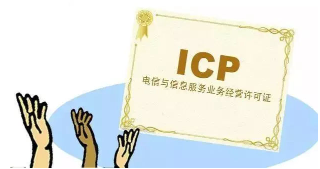 云阳ICP许可证